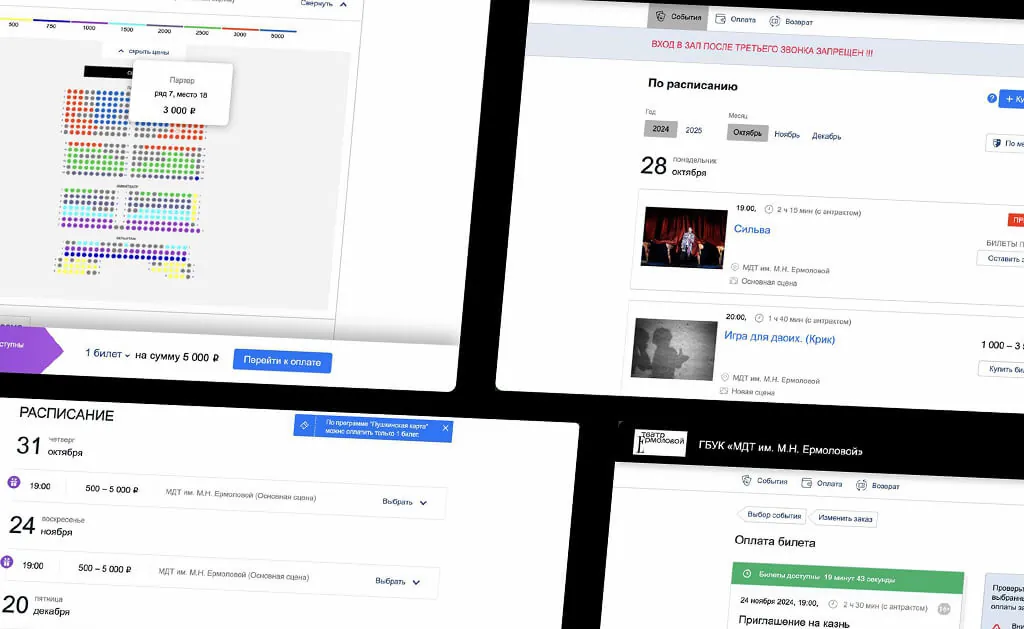 Полноценный билетный e-commerce